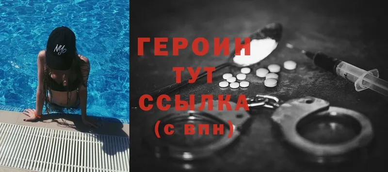 Героин герыч  купить  сайты  Городец 